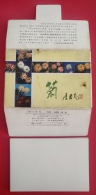 1983年《菊》小画片14张