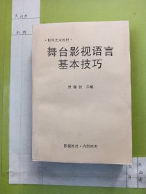 舞台影视语言几本技巧