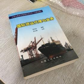 國(guó)際貨運(yùn)代理與業(yè)務(wù)