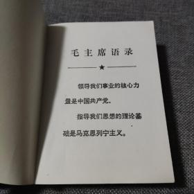 新华字典 1971年修订重排本 （多图）