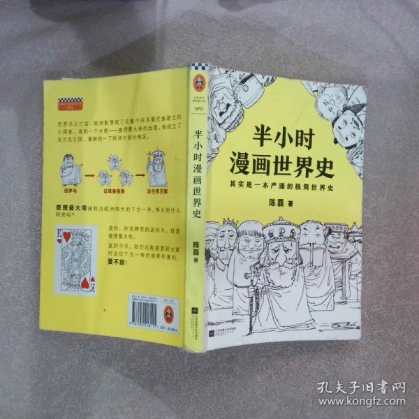 半小时漫画世界史