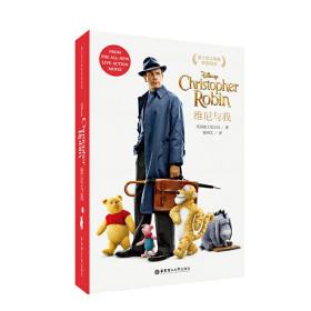 迪士尼大电影双语阅读.维尼与我 Christopher Robin