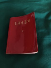 毛泽东选集一卷本