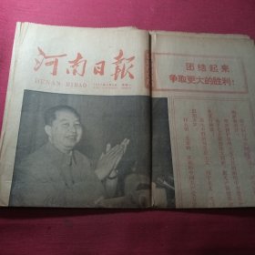 河南日报1977年8月22日