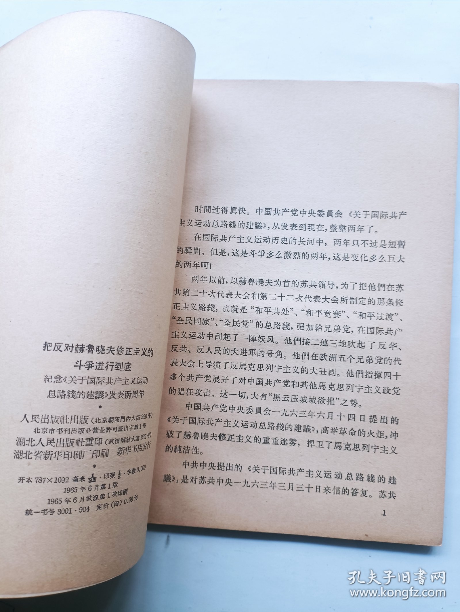 把反对赫鲁晓夫修正主义的斗争进行到底