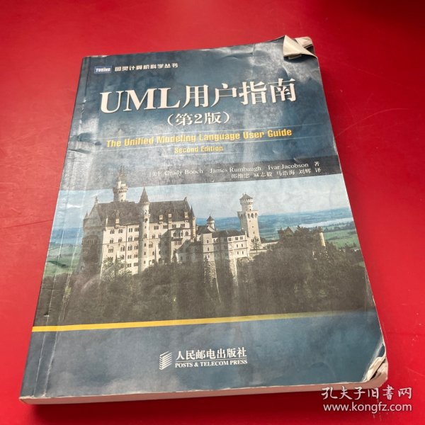 UML用户指南