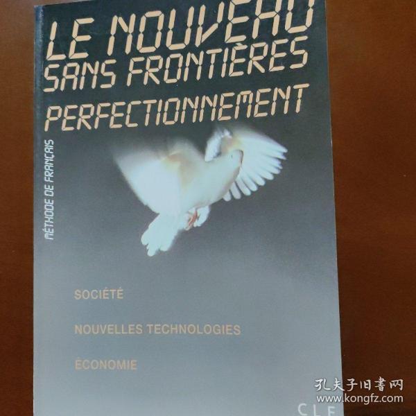 LE nouveau sans frontieres perfectionnement新无国界4