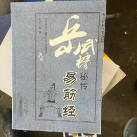 岳武穆秘传易筋经