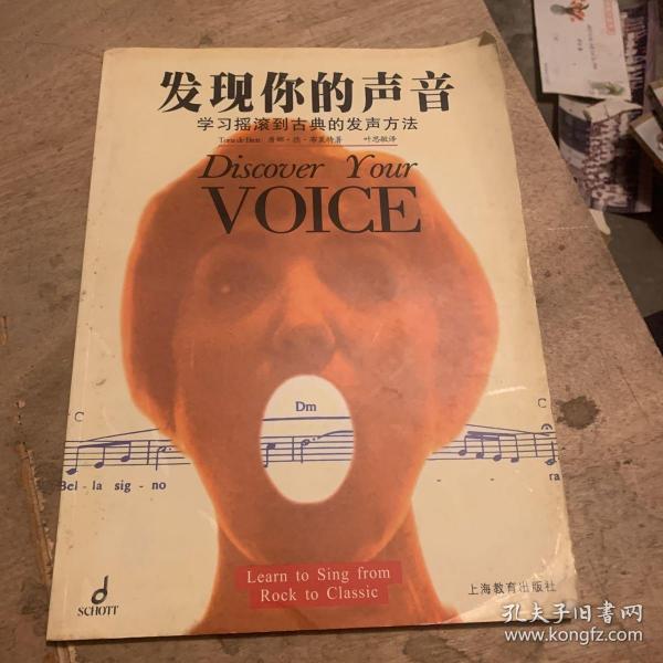 发现你的声音