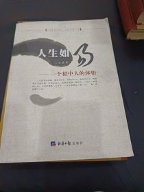 人生如易:一个狱中人的体悟