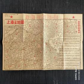 建国初期1954年上海分区地图新旧路名对照表少见美品