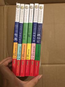 国际安徒生奖大奖书系列 （太空人遇险记、小书房之玻璃孔雀、万花筒、尤利亚的日记、小书房之穷岛的奇迹、矮个子先生） （6册合售）