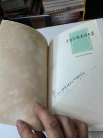 蕉菊隐戏剧论文集(如图)