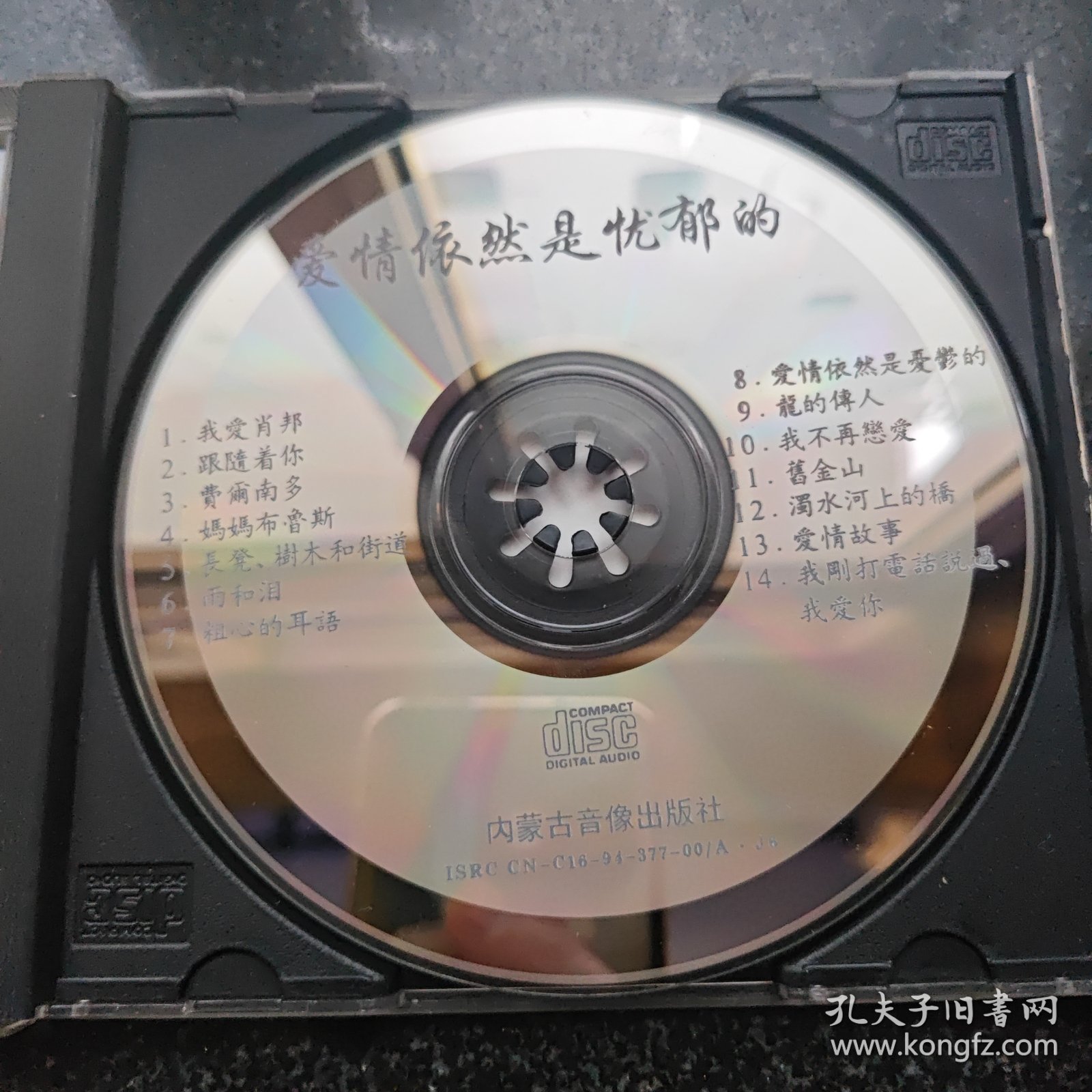 音乐大师保罗摩利亚 爱情依然是忧郁的 cd［光盘售出概不退换】
