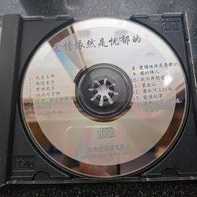 音乐大师保罗摩利亚 爱情依然是忧郁的 cd［光盘售出概不退换】