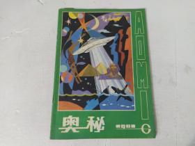 奥秘 1981.6