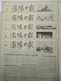 50年代旧报纸 沈阳日报 1956年6月19日 20日 21日24日 25日（单日价格）