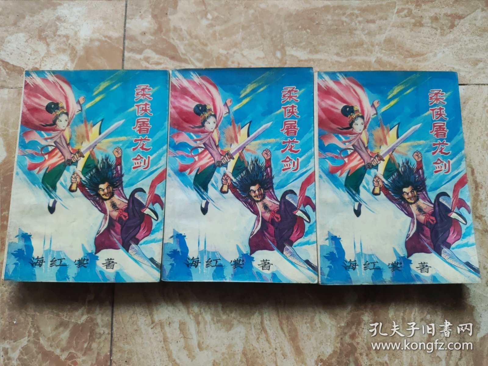 【老武侠小说】柔侠屠龙剑 上中下