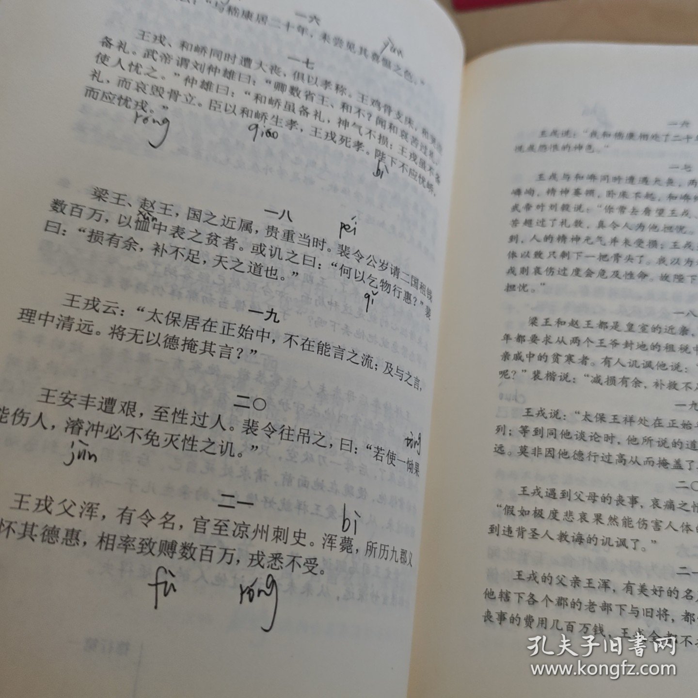 传世经典·文白对照：世说新语（精）H5632