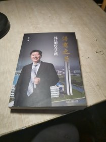 浔商之子：钱江明传奇之路