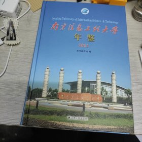 南京信息工程大学年鉴. 2011 全新