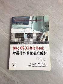 Mac OS X Help Desk苹果操作系统标准教材