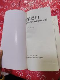 巧学巧用Visual Basic 4 for Windows 95