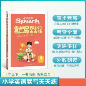 小学英语默写天天练四年级下2022 普通图书/教材教辅/教辅/小学教辅/小学通用 马德高 陕西师大 9787569533040