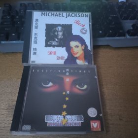 迈克尔杰克逊精选1.2流金岁月 强档劲歌两盘合售
