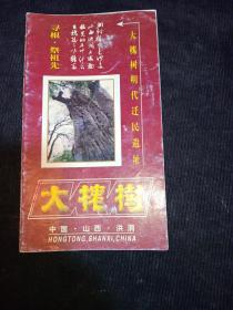 大槐树