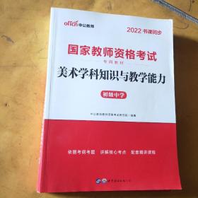 中公版·2017国家教师资格考试专用教材：美术学科知识与教学能力（初级中学）