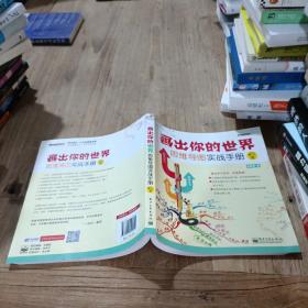 画出你的世界：思维导图实战手册