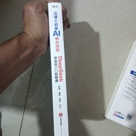 法律人AI核心技能 : DeepSeek零基础入门到精通 陈焕、戴奎