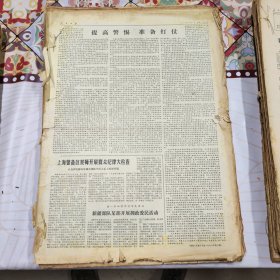 人民日报 生日报（繁体）200元/期 1978年7月