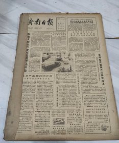 济南日报1987年4月