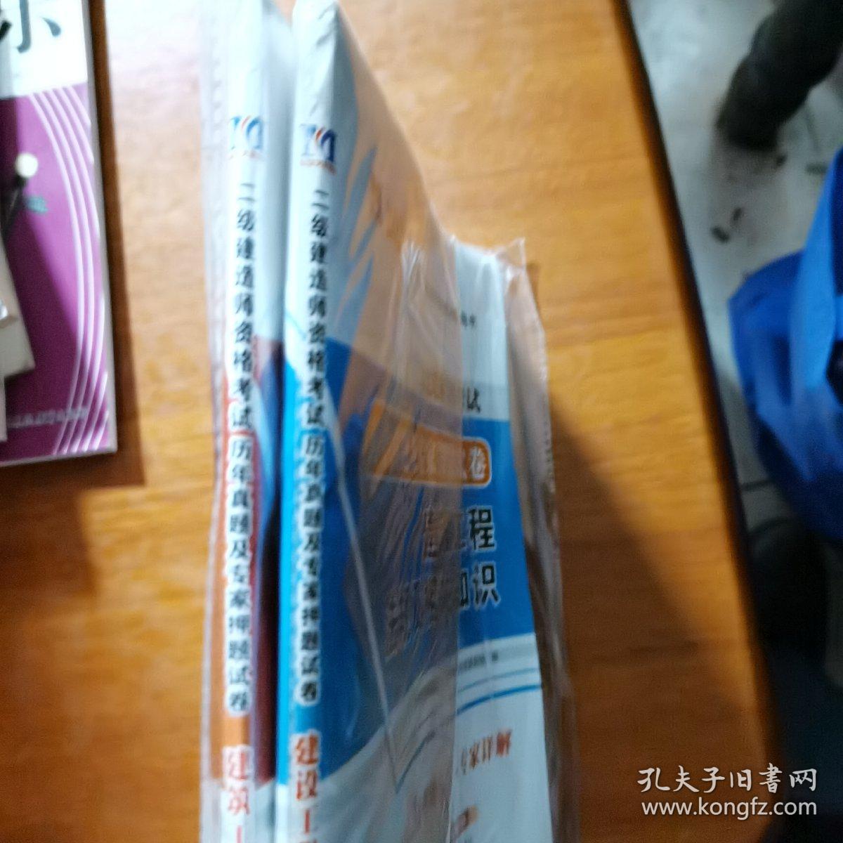 二级建造师资格考试2021建筑工程试卷（3册套装）：建筑工程管理与实务+法律法规及相关知识二本合售（全新未拆）