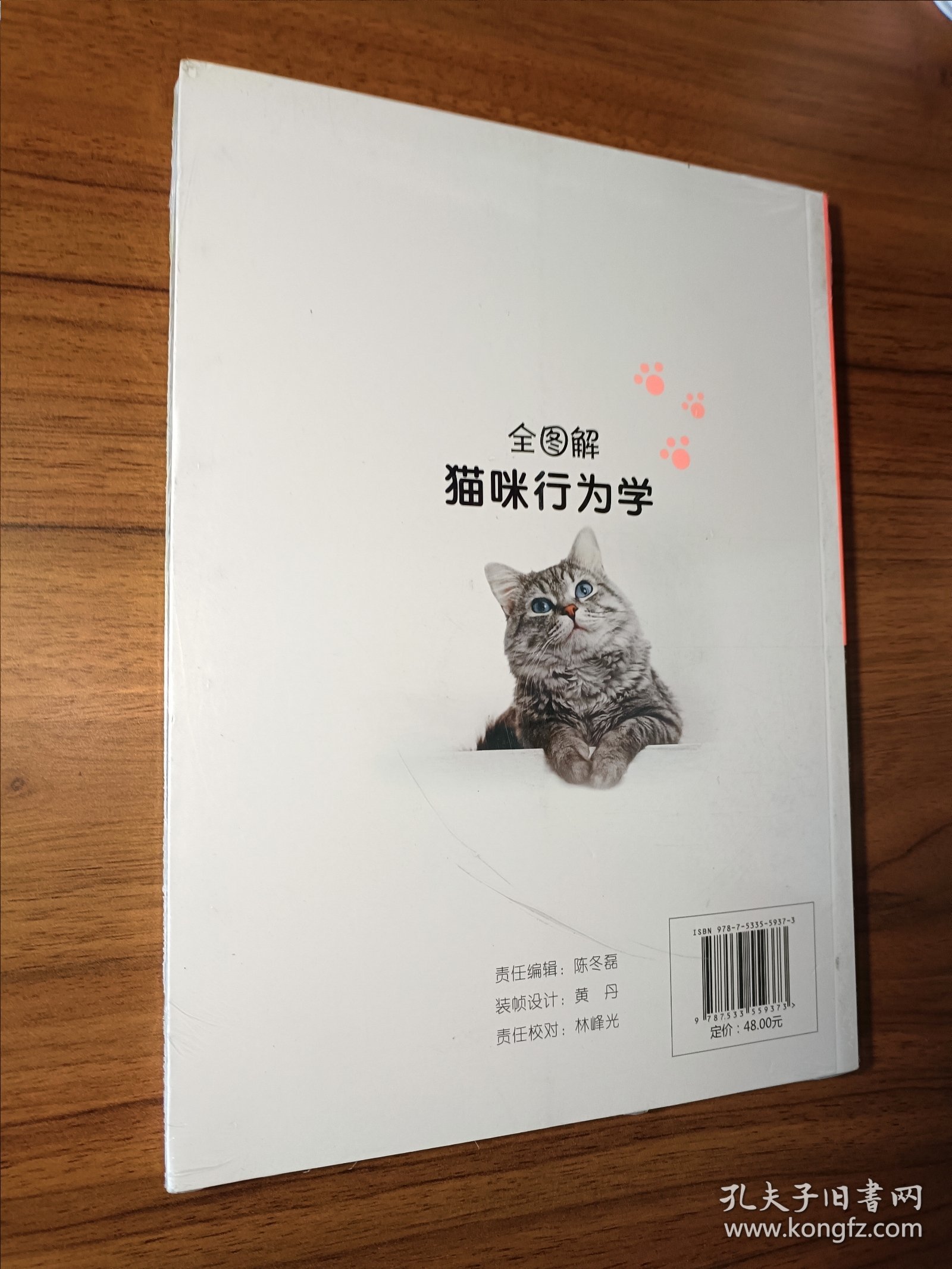 全图解猫咪行为学