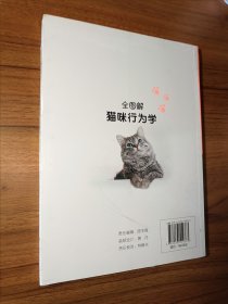 全图解猫咪行为学