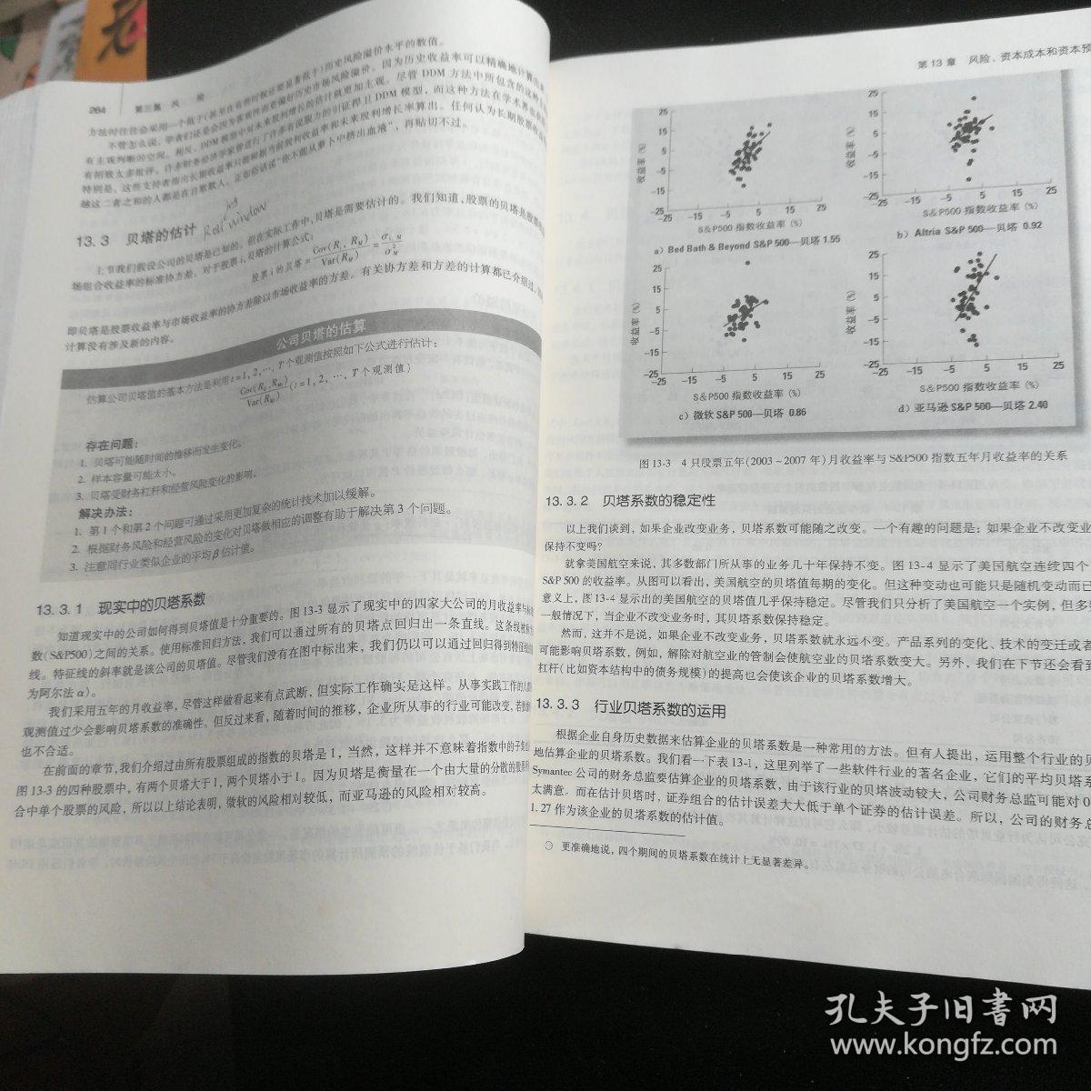 公司理财（原书第9版）