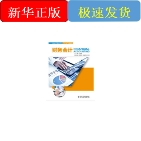 財(cái)務(wù)會(huì)計(jì)