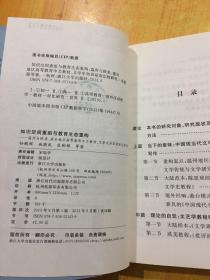 知识空间重组与教育生态重构：温州与欧美、港台地区高等教育中文教材、文学史知识话语比较研究