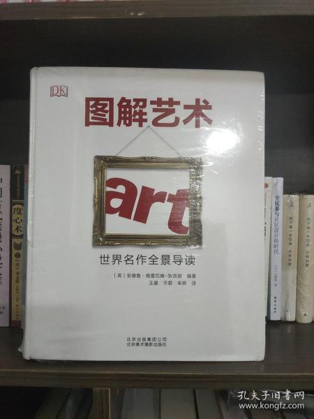 图解艺术：世界名作全景导读