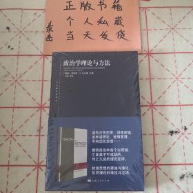 政治学理论与方法