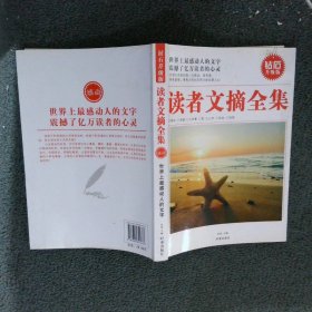 读者文摘全集世界上感动人的文字