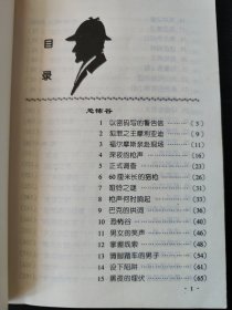 恐怖谷——名探福尔摩斯全集