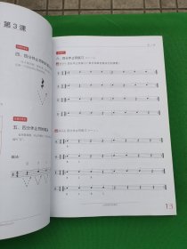 九拍音乐教育系列教程：爵士鼓系统教程 第一集（全三册）