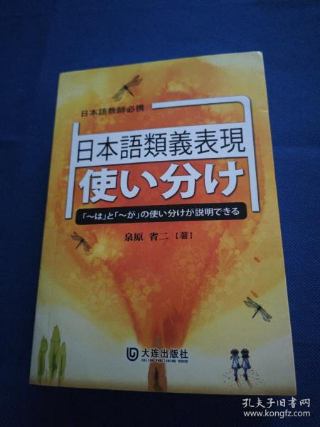 日语近义表现区分使用：「ーは」と「ーが」の使い分けが説明できる