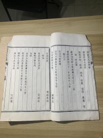 南昌方氏支譜 四卷 首一卷 民國九年（1920年）木活字本  品相如图