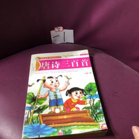 中国儿童背诵经典-中国少年儿童成长必读