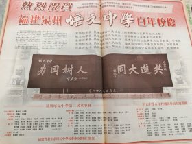 福建泉州培元中学百年校庆 04年报纸一张
